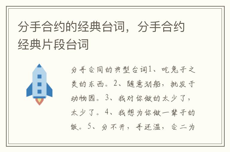 分手合约的经典台词，分手合约经典片段台词