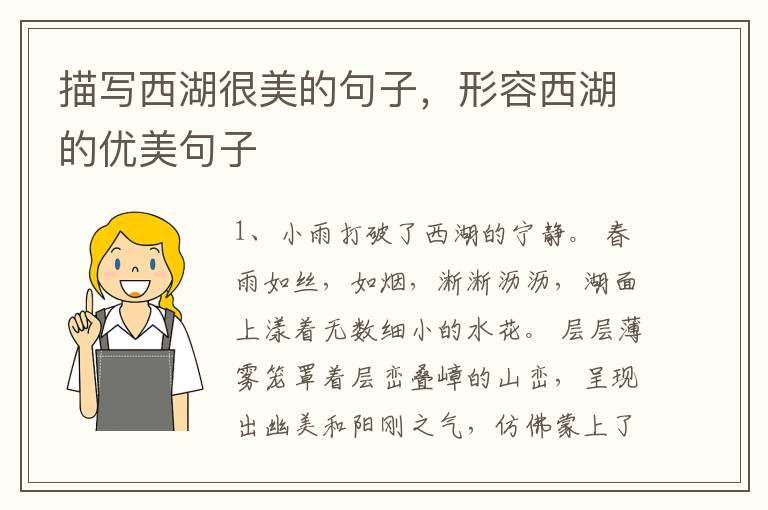 描写西湖很美的句子，形容西湖的优美