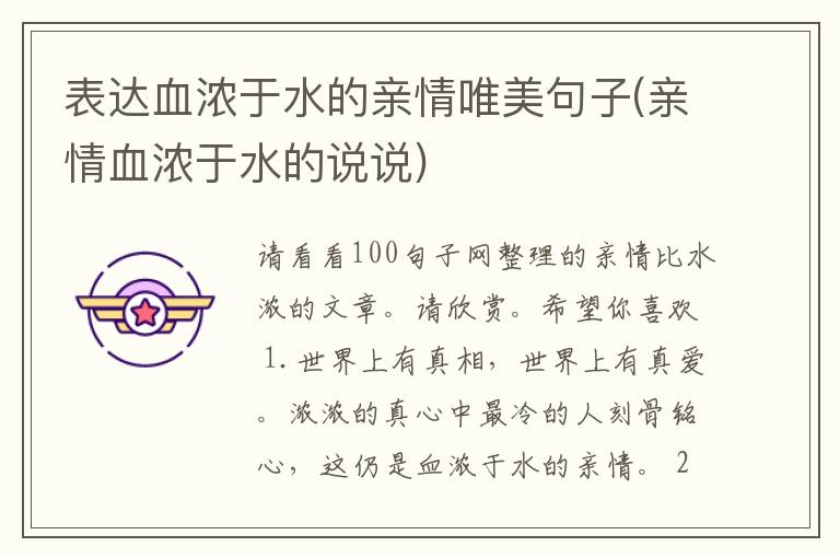 表达血浓于水的亲情唯美句子(亲情