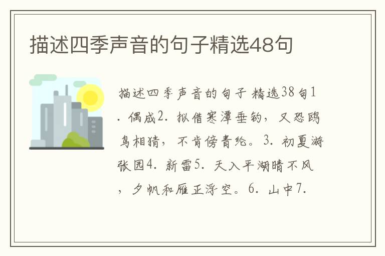 描述四季声音的句子精选48句