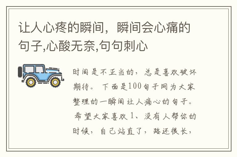 让人心疼的瞬间，瞬间会心痛的句子,心酸无奈,句句刺心