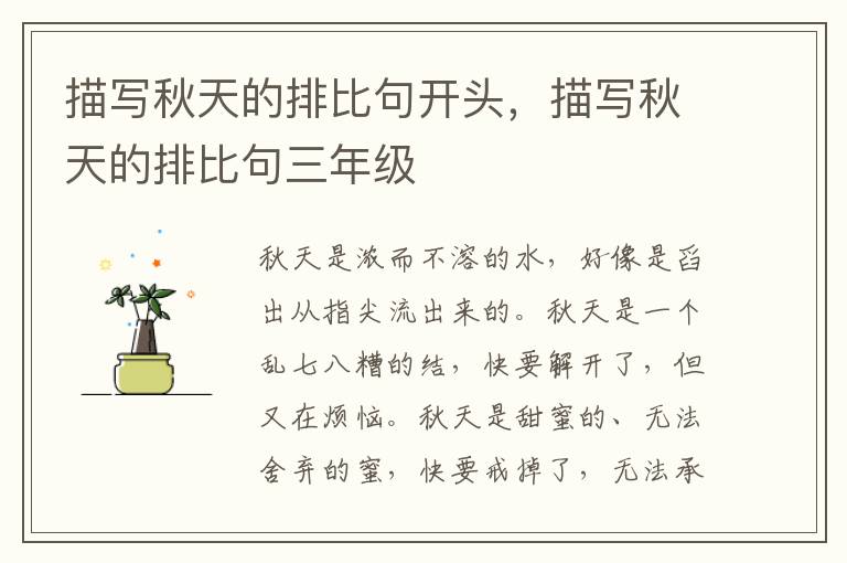 描写秋天的排比句开头,描写秋天的排