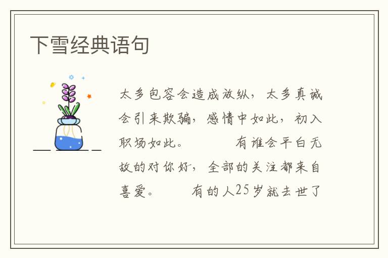 下雪经典语句