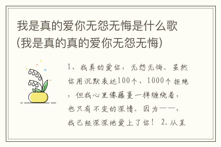 我是真的爱你无怨无悔是什么歌(我是真的真的爱你无怨无悔)