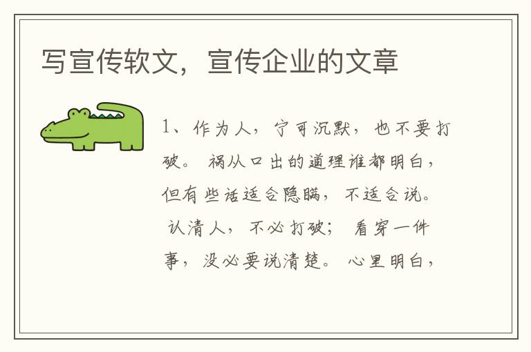 写宣传软文，宣传企业的文章