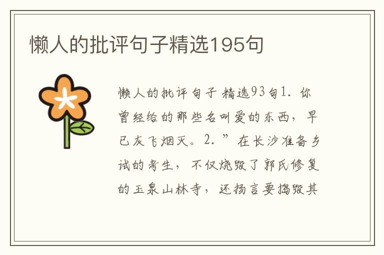懒人的批评句子精选195句