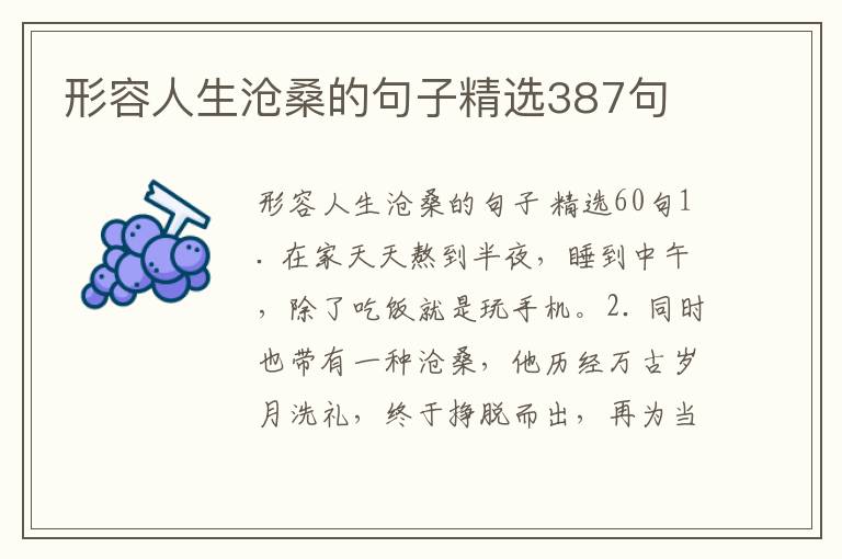 形容人生沧桑的句子精选387句