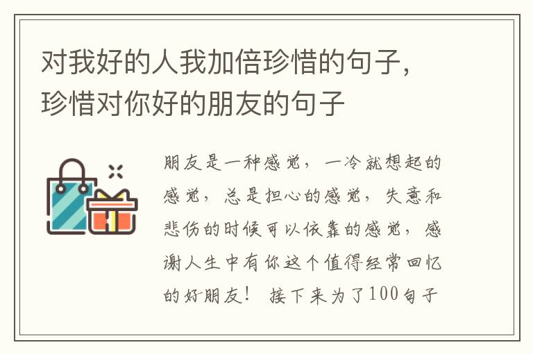 对我好的人我加倍珍惜的句子，珍惜对