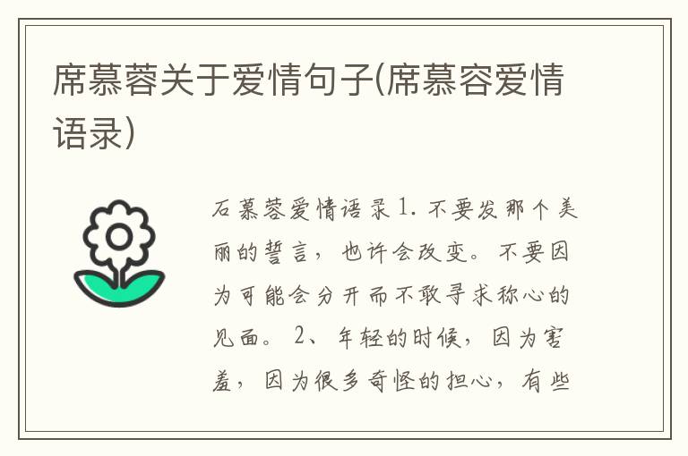 席慕蓉关于爱情句子(席慕容爱情语