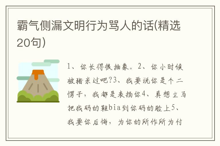 霸气侧漏文明行为骂人的话(精选20