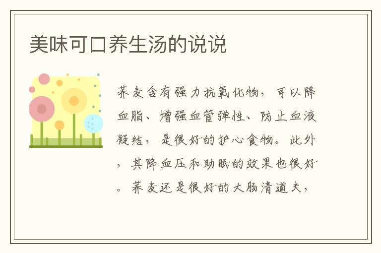 美味可口养生汤的说说