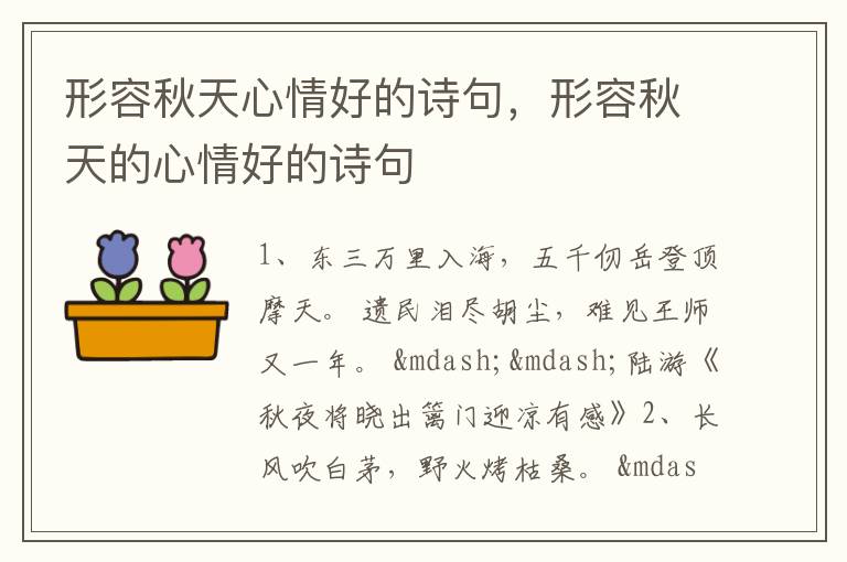形容秋天心情好的诗句，形容秋天的心