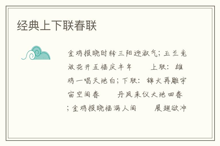 经典上下联春联