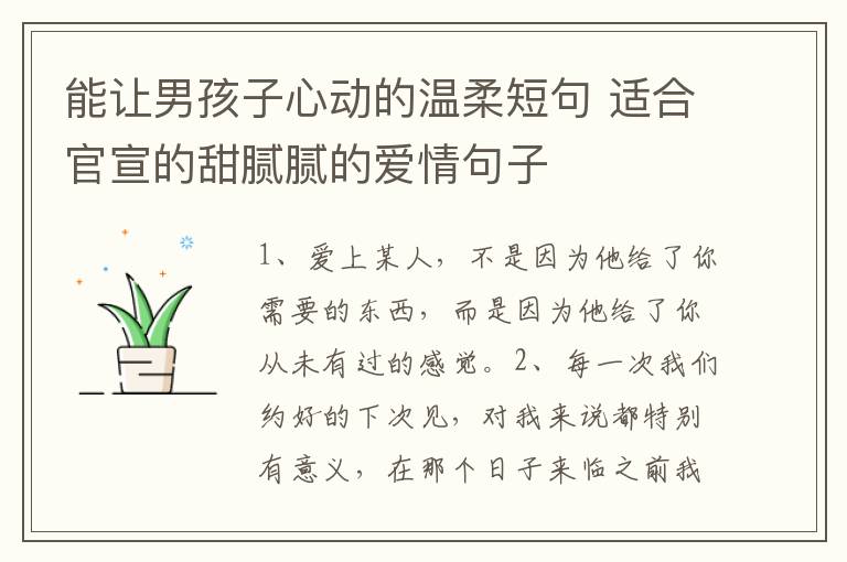 能让男孩子心动的温柔短句 适合官宣的甜腻腻的爱情句子