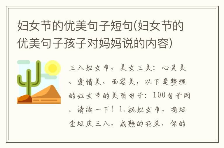 妇女节的优美句子短句(妇女节的优美句子孩子对妈妈说的内容)