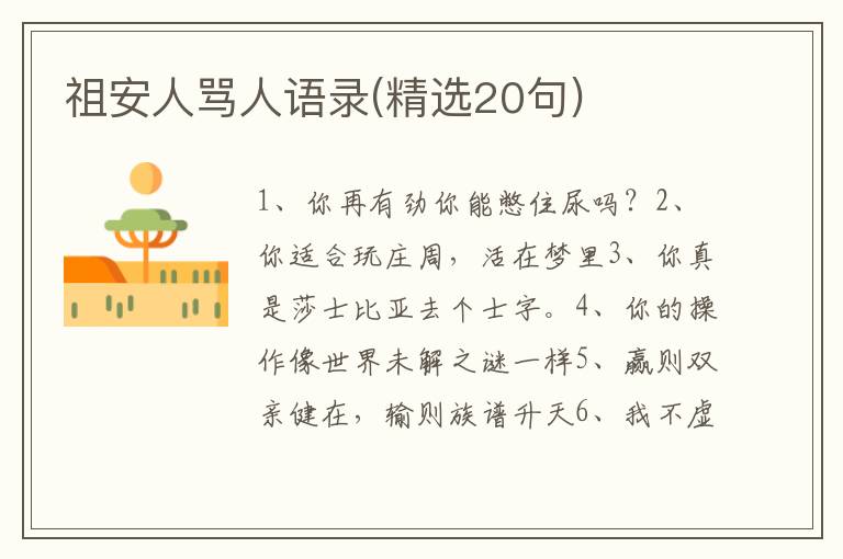 祖安人骂人语录(精选20句)