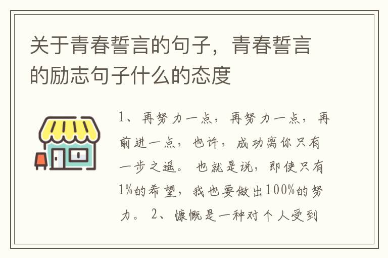 关于青春誓言的句子，青春誓言的励志