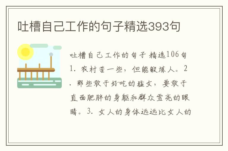 吐槽自己工作的句子精选393句