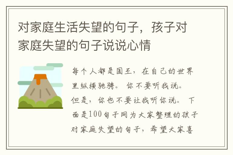 对家庭生活失望的句子,孩子对家庭失
