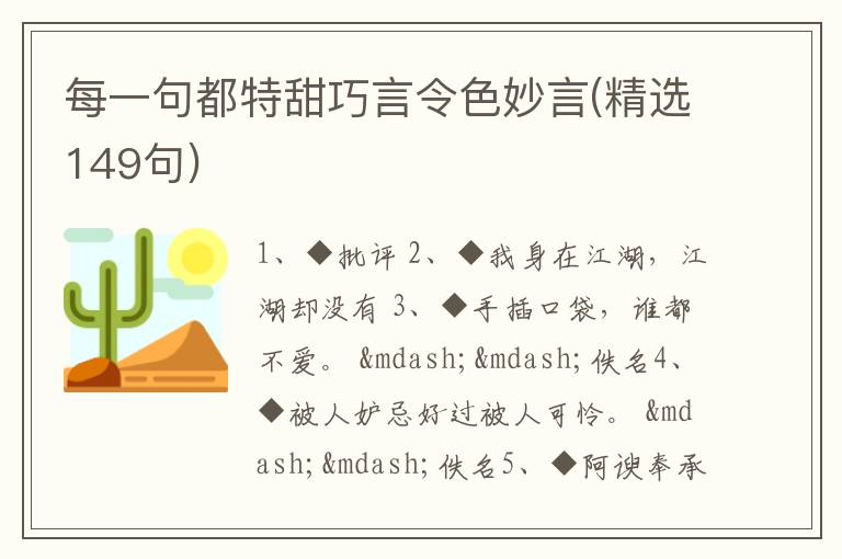 每一句都特甜巧言令色妙言(精选149句)