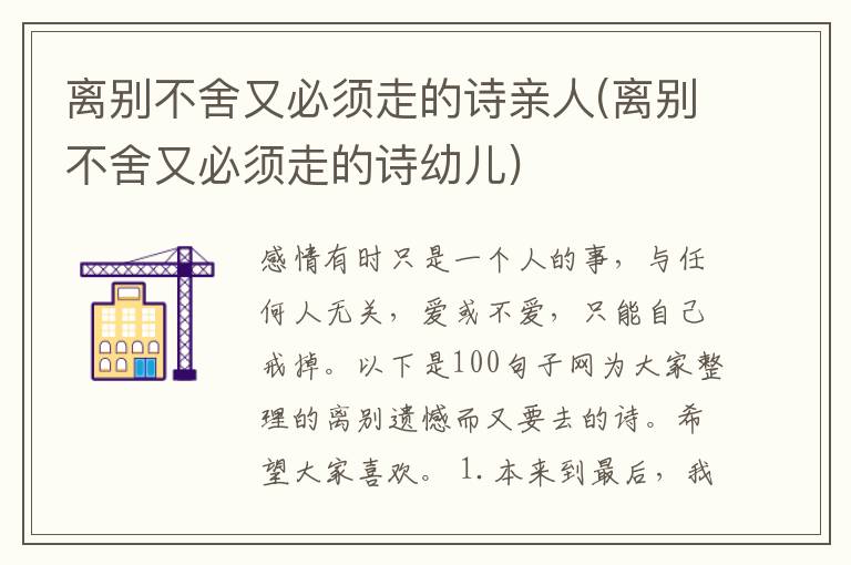 离别不舍又必须走的诗亲人(离别不舍又必须走的诗幼儿)