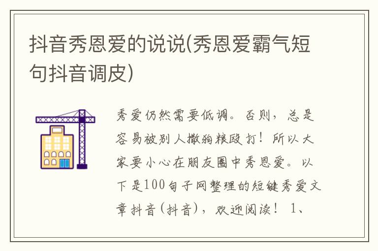 抖音秀恩爱的说说(秀恩爱霸气短句抖音调皮)