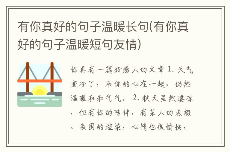 有你真好的句子温暖长句(有你真好