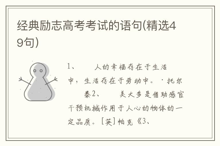 经典励志高考考试的语句(精选49句)