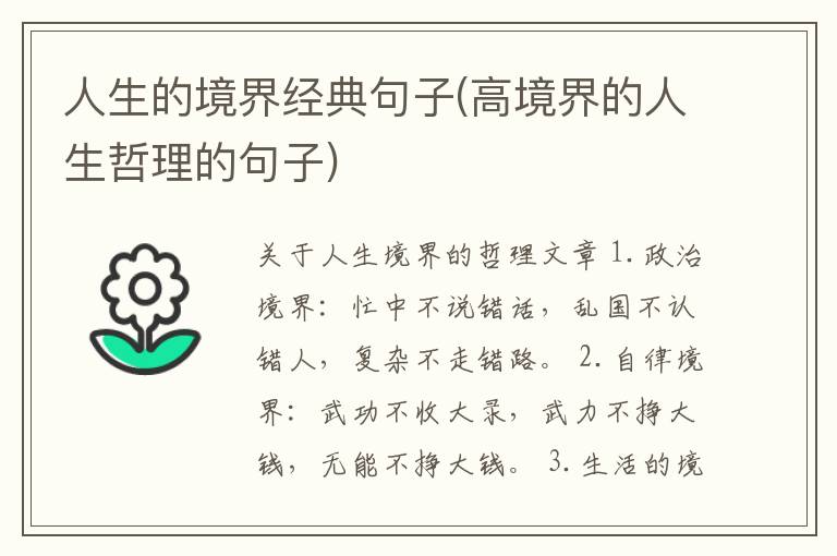 人生的境界经典句子(高境界的人生哲理的句子)