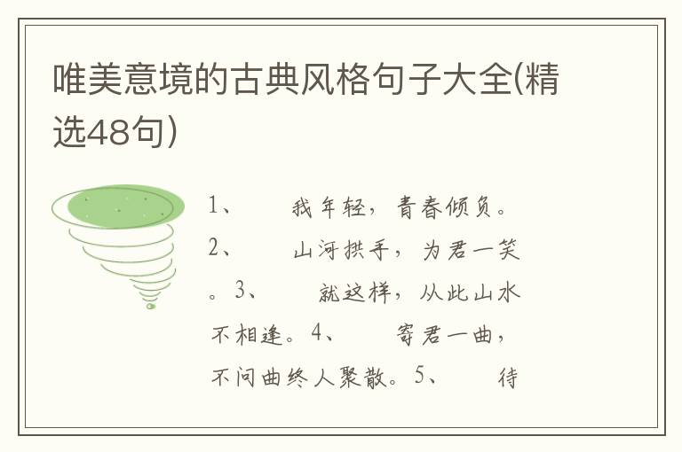 唯美意境的古典风格句子大全(精选4