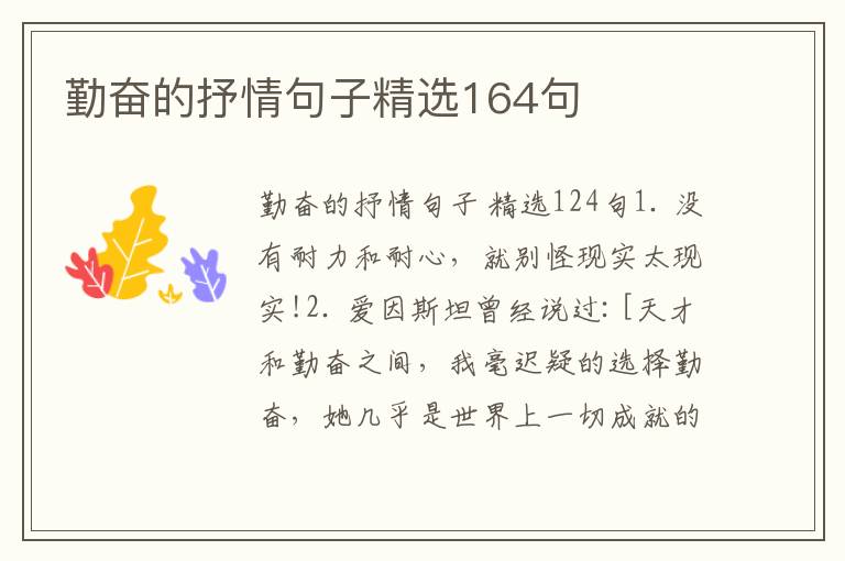 勤奋的抒情句子精选164句