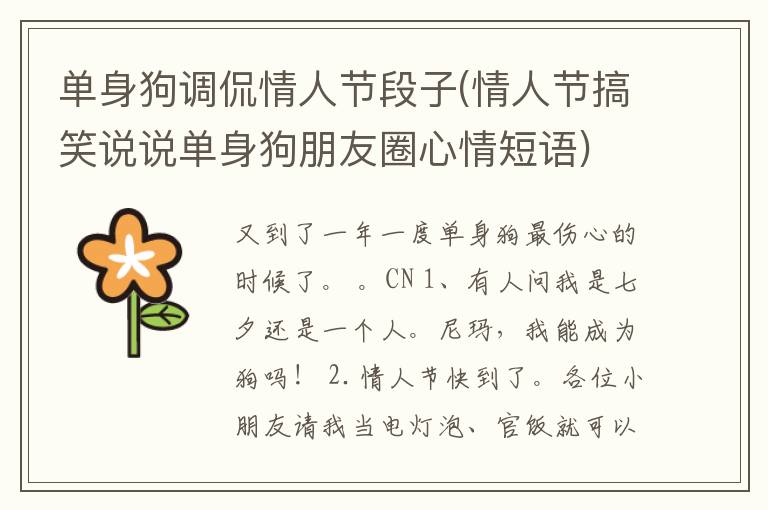 单身狗调侃情人节段子(情人节搞笑