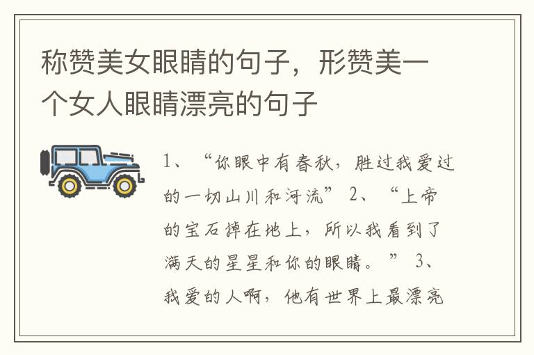 称赞美女眼睛的句子，形赞美一个女人眼睛漂亮的句子
