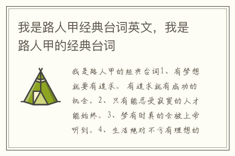 我是路人甲经典台词英文，我是路人甲
