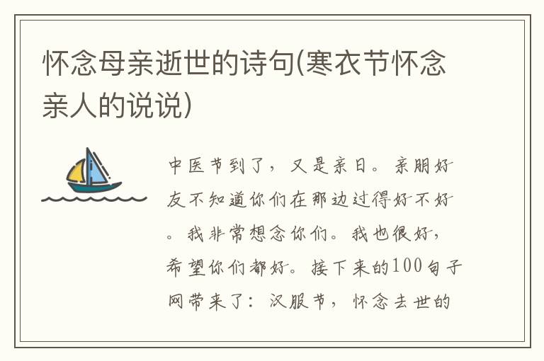 怀念母亲逝世的诗句(寒衣节怀念亲