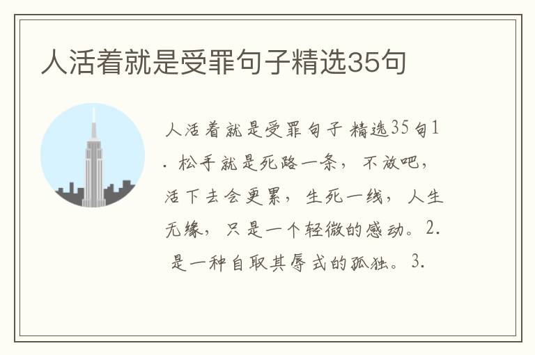 人活着就是受罪句子精选35句