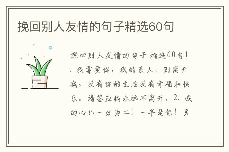 挽回别人友情的句子精选60句