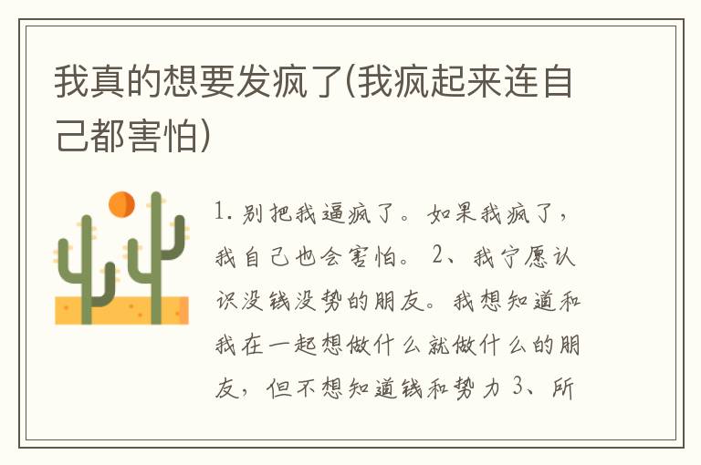 我真的想要发疯了(我疯起来连自己