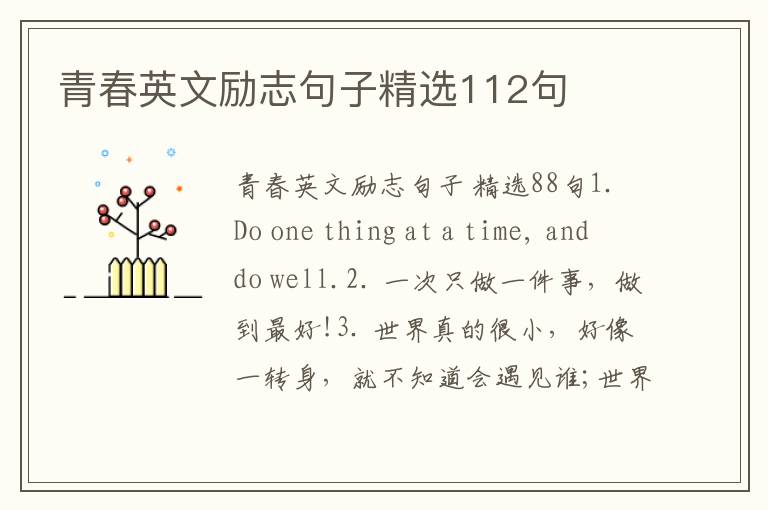 青春英文励志句子精选112句