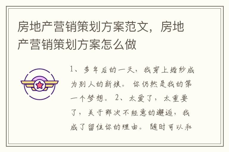 房地产营销策划方案范文,房地产营销