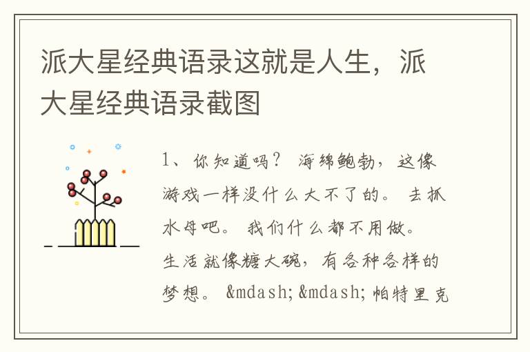 派大星经典语录这就是人生,派大星经