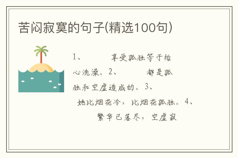 苦闷寂寞的句子(精选100句)