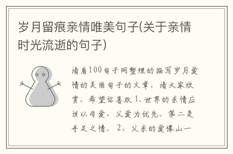 岁月留痕亲情唯美句子(关于亲情时