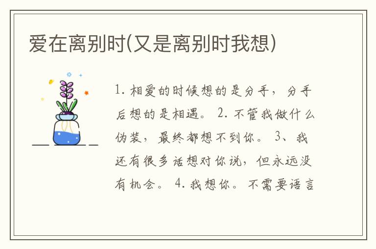 爱在离别时(又是离别时我想)