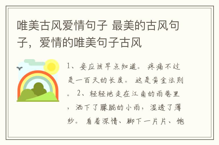 唯美古风爱情句子 最美的古风句子，爱情的唯美句子古风