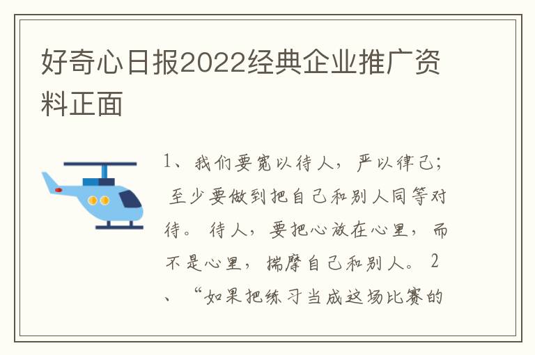 好奇心日报2022经典企业推广资料正