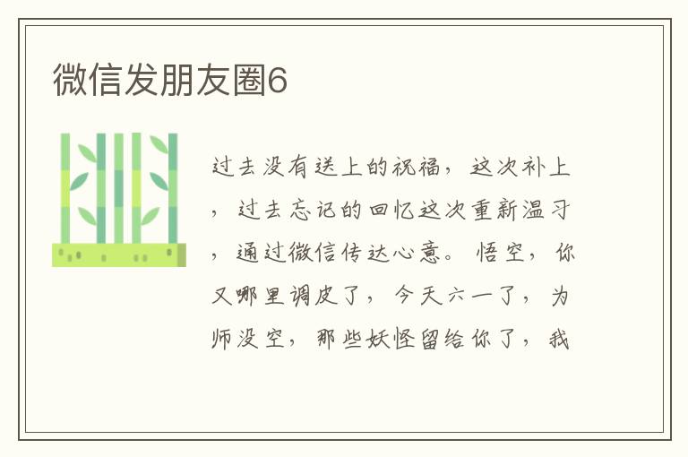 微信发朋友圈6