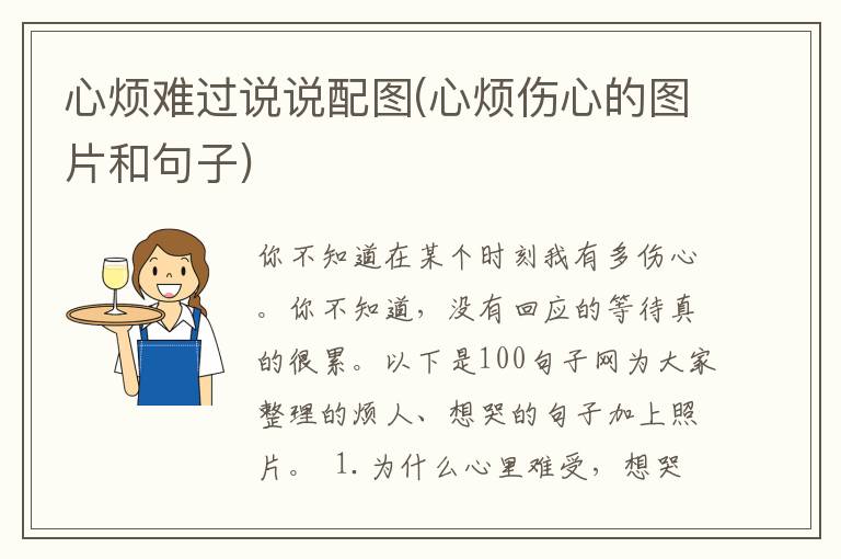 心烦难过说说配图(心烦伤心的图片