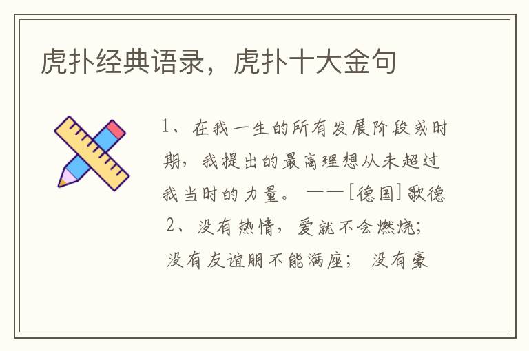 虎扑经典语录，虎扑十大金句