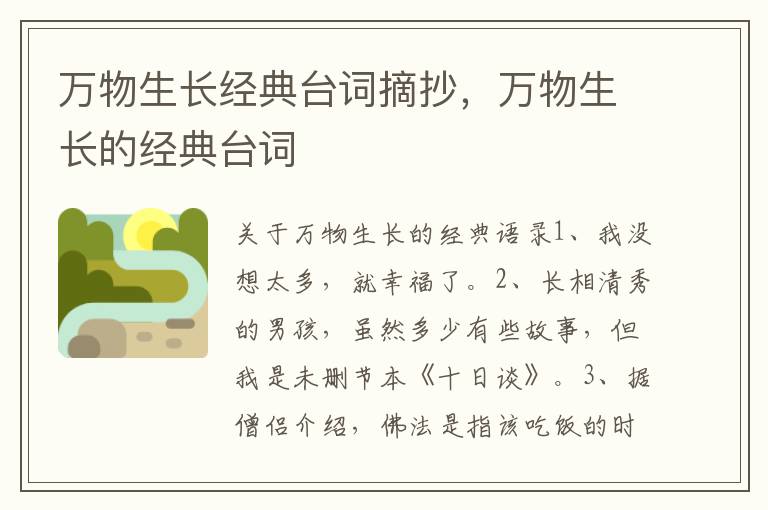 万物生长经典台词摘抄,万物生长的经